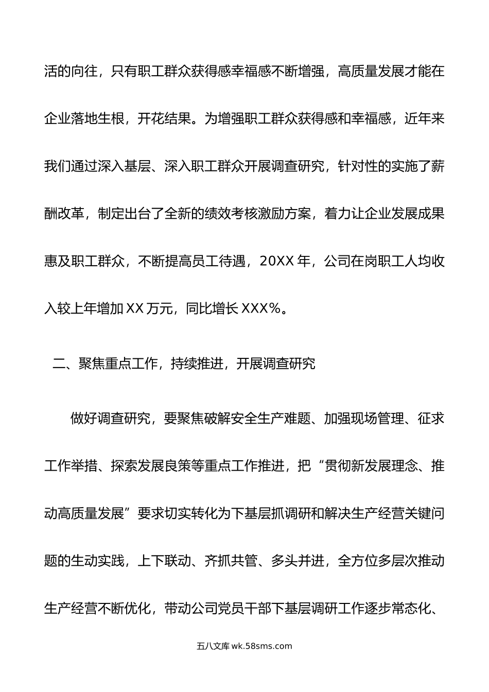 读书班研讨发言：以调查研究攻破难题开创公司发展新篇章.docx_第3页