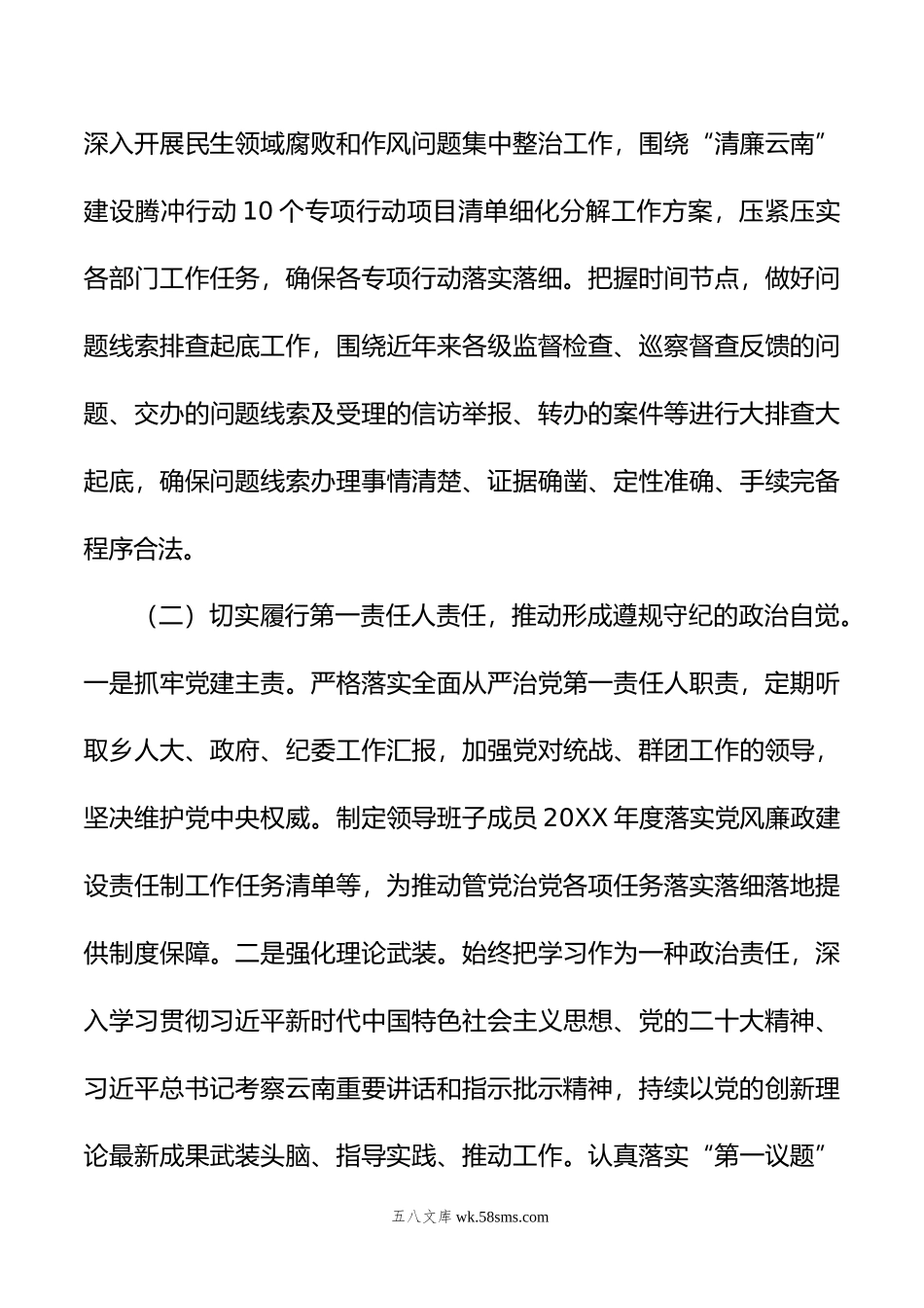 年班子成员履行党风廉政建设责任制情况报告.doc_第3页