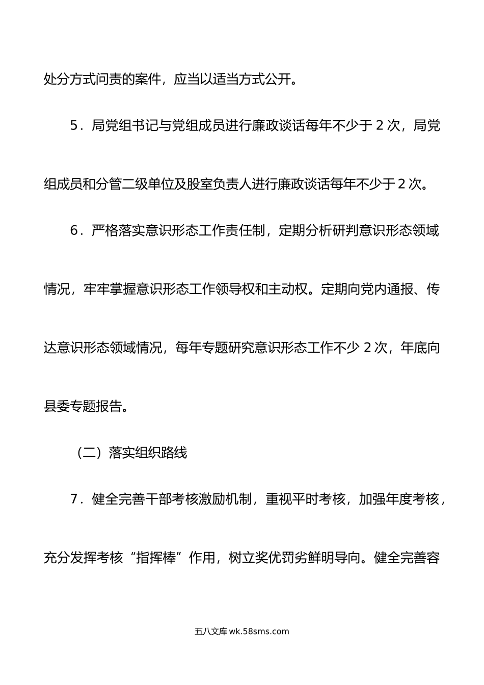 年局落实全面从严治党和党风廉政建设主体责任清单党组书记成员.doc_第3页