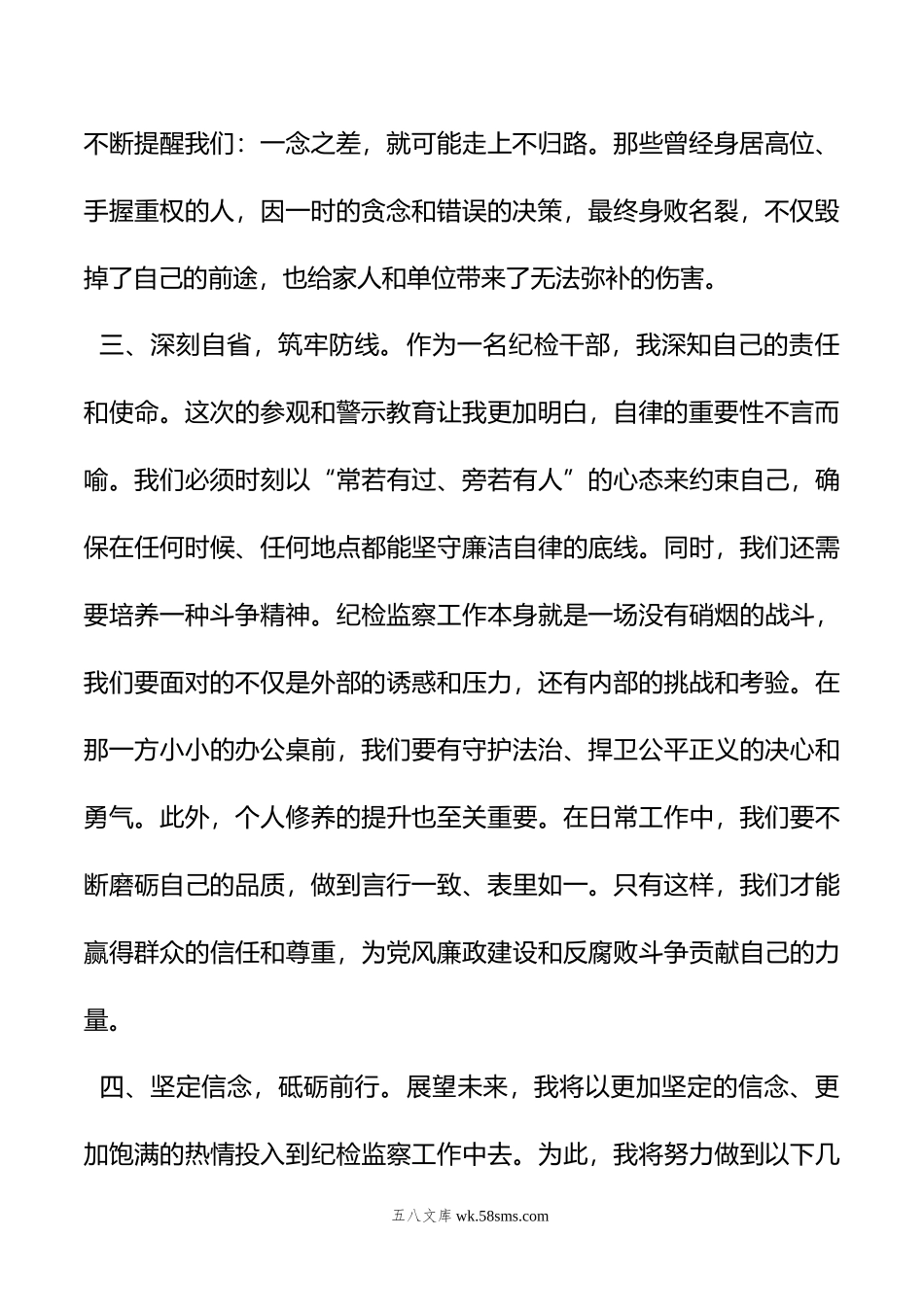 在警示教育活动上的交流发言.doc_第2页