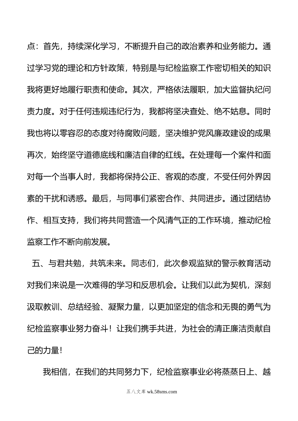 在警示教育活动上的交流发言.doc_第3页