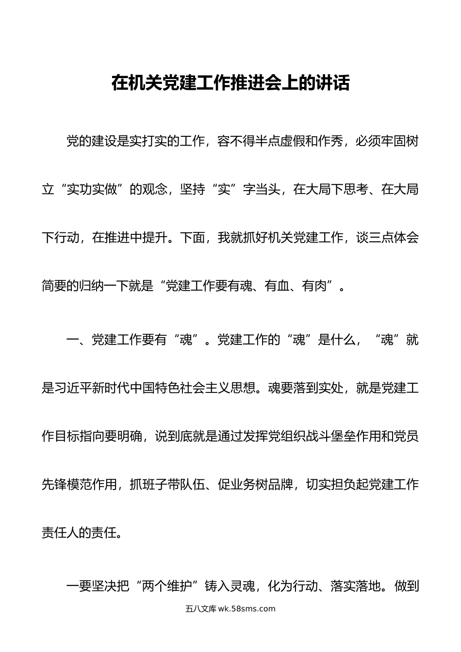 在机关党建工作推进会上的讲话.docx_第1页