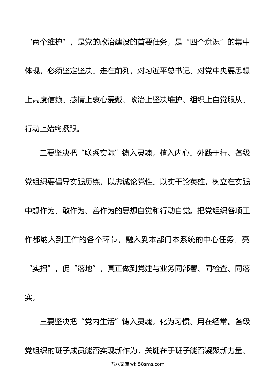 在机关党建工作推进会上的讲话.docx_第2页