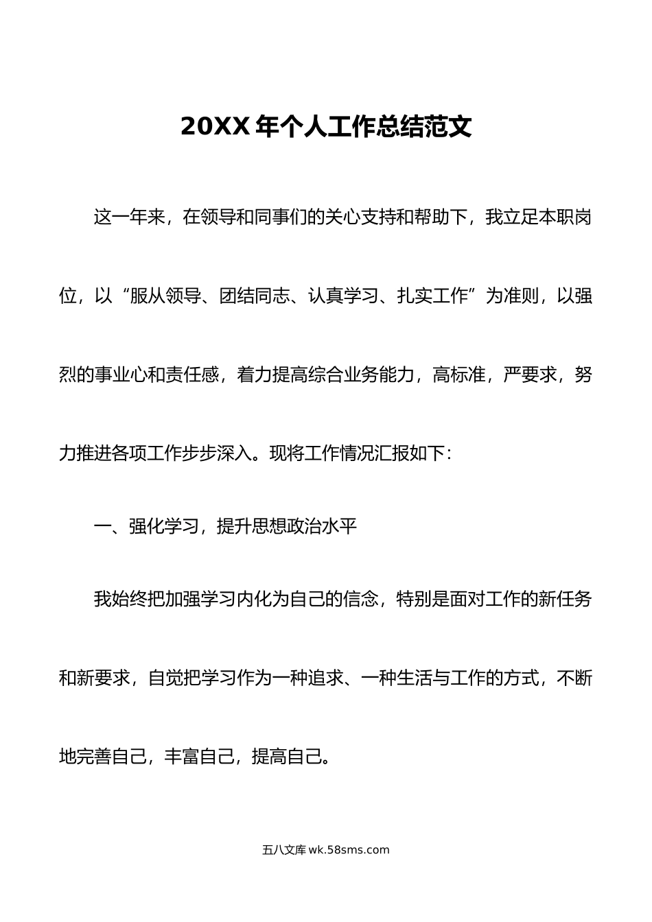年个人工作总结范文.doc_第1页