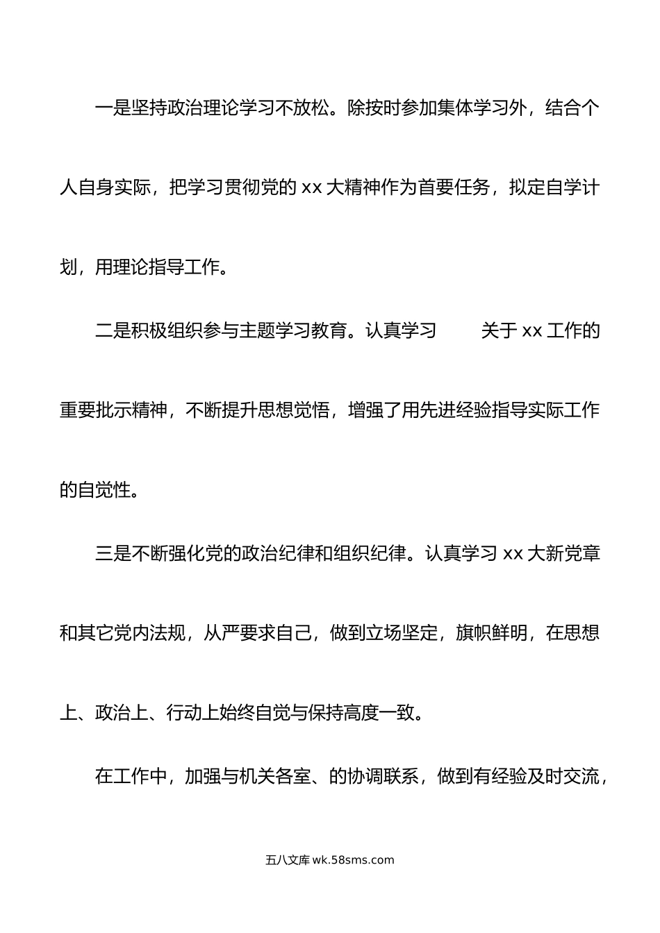年个人工作总结范文.doc_第2页