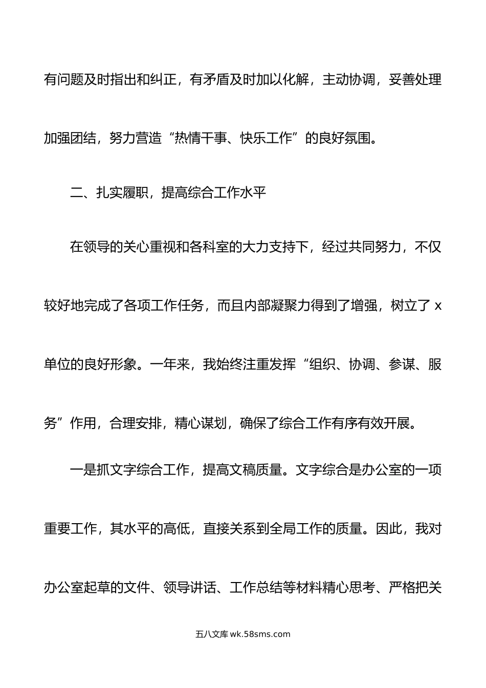 年个人工作总结范文.doc_第3页