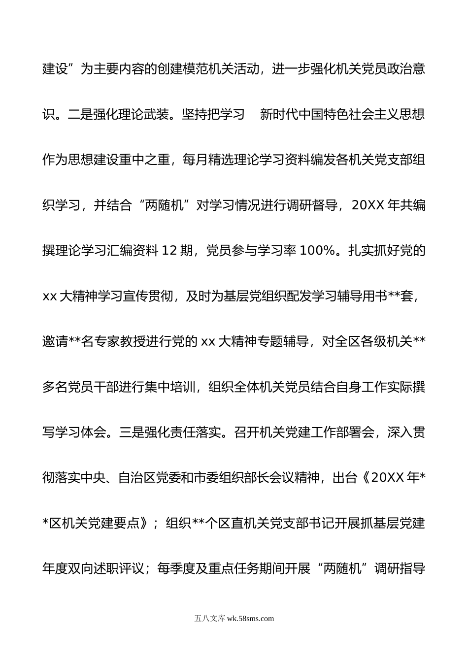 推动机关党建高质量发展经验交流材料.doc_第2页