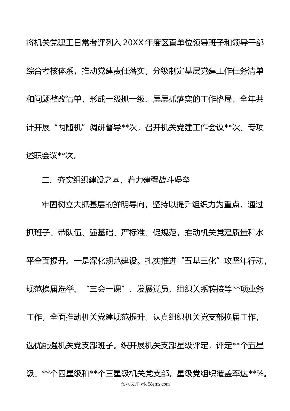 推动机关党建高质量发展经验交流材料.doc_第3页