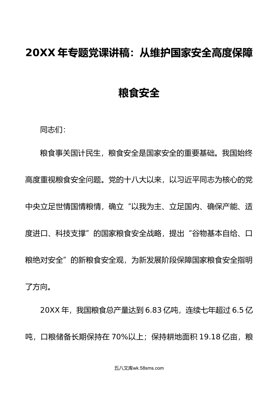 9篇汇编年纪检监察干部整顿专题党课学习讲稿.doc_第1页