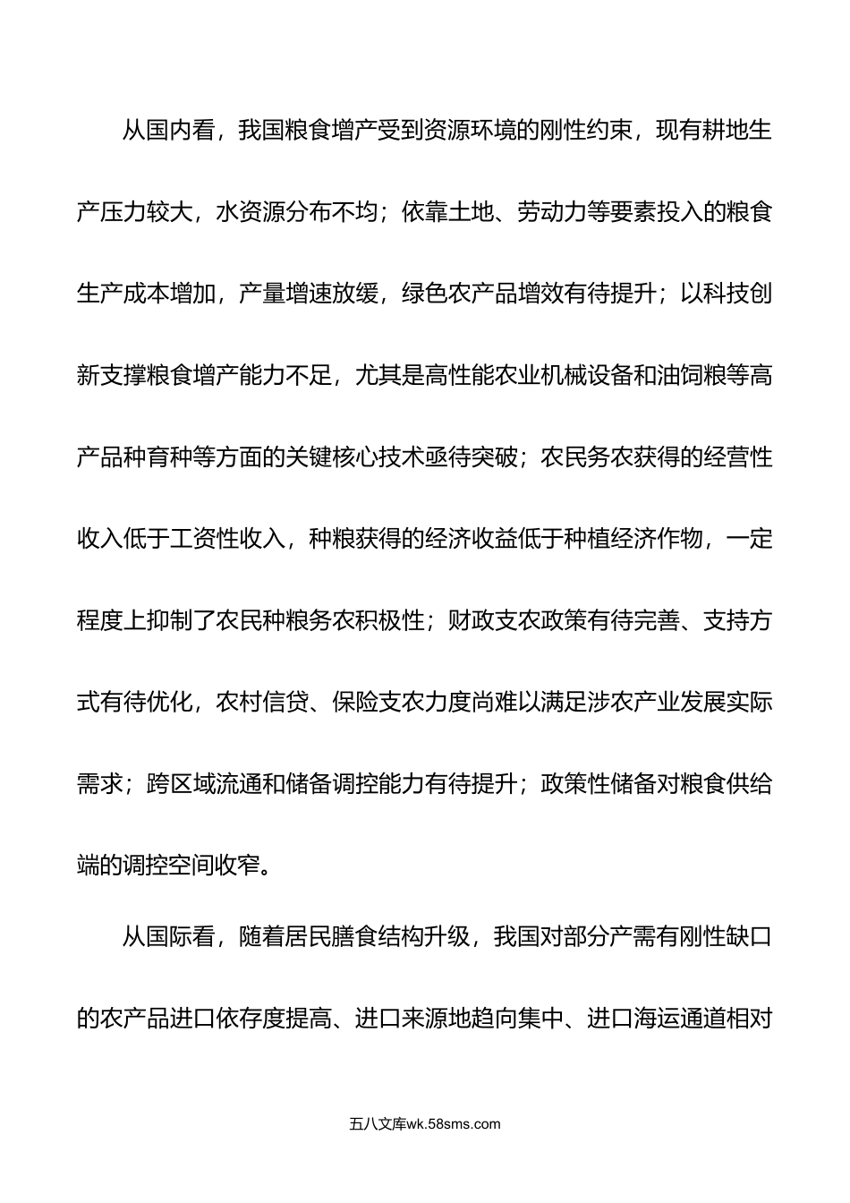 9篇汇编年纪检监察干部整顿专题党课学习讲稿.doc_第3页