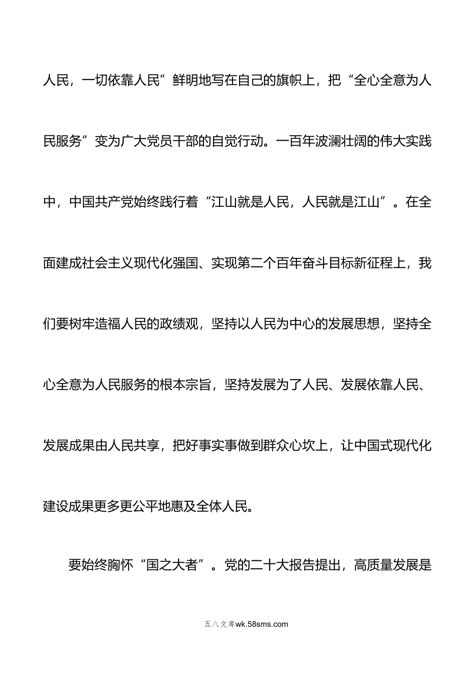 2篇在学习中心组专题研讨交流会上的发言科协学思想强党性重实践建新功进展情况报告.doc_第2页