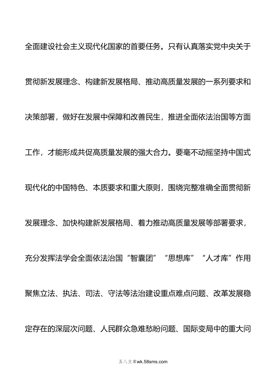 2篇在学习中心组专题研讨交流会上的发言科协学思想强党性重实践建新功进展情况报告.doc_第3页