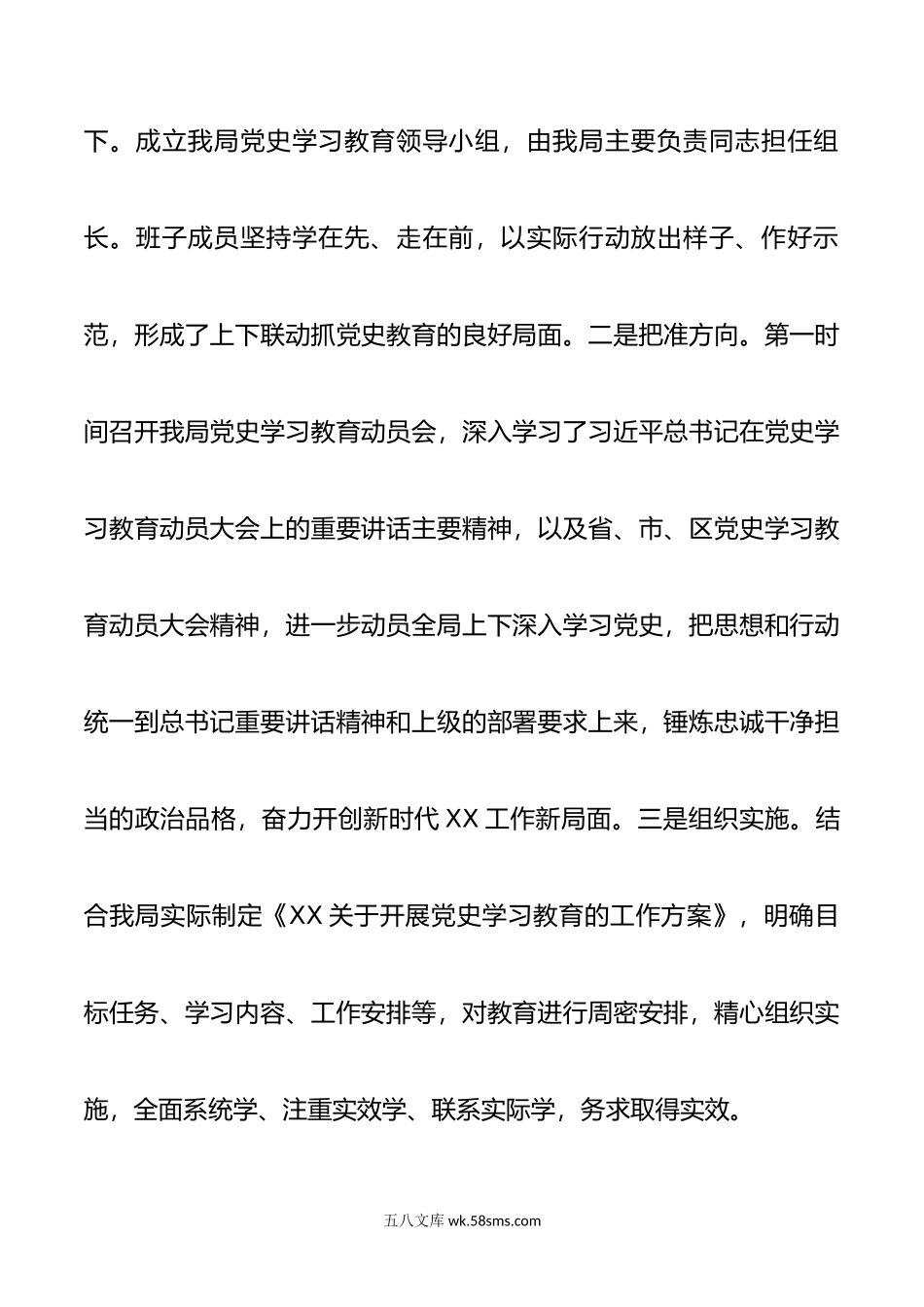 XX党组织书记年上半年抓基层党建工作述职报告2.docx_第2页