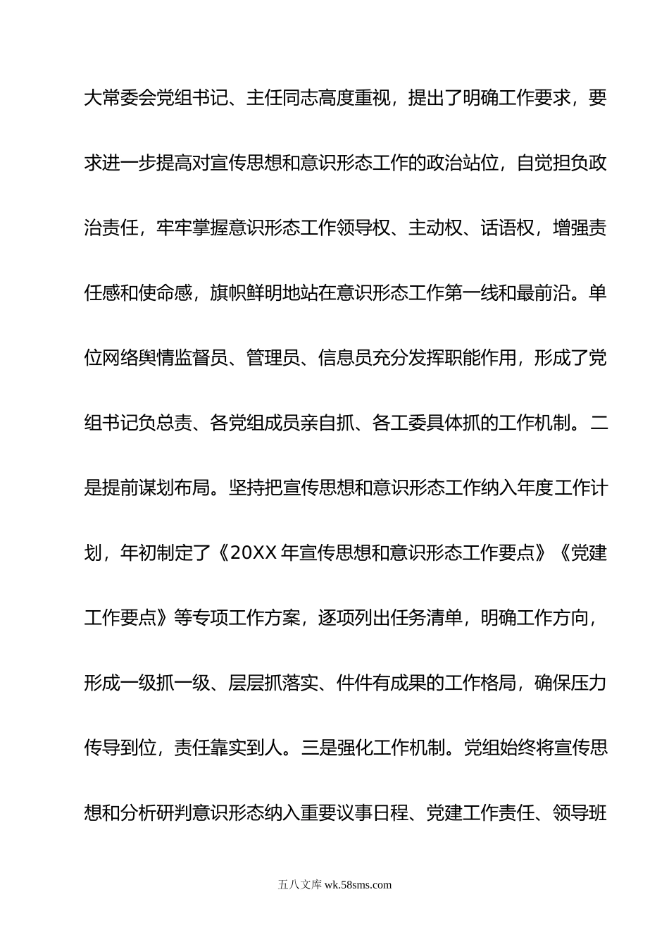 关于宣传思想和意识形态工作的汇报.docx_第2页