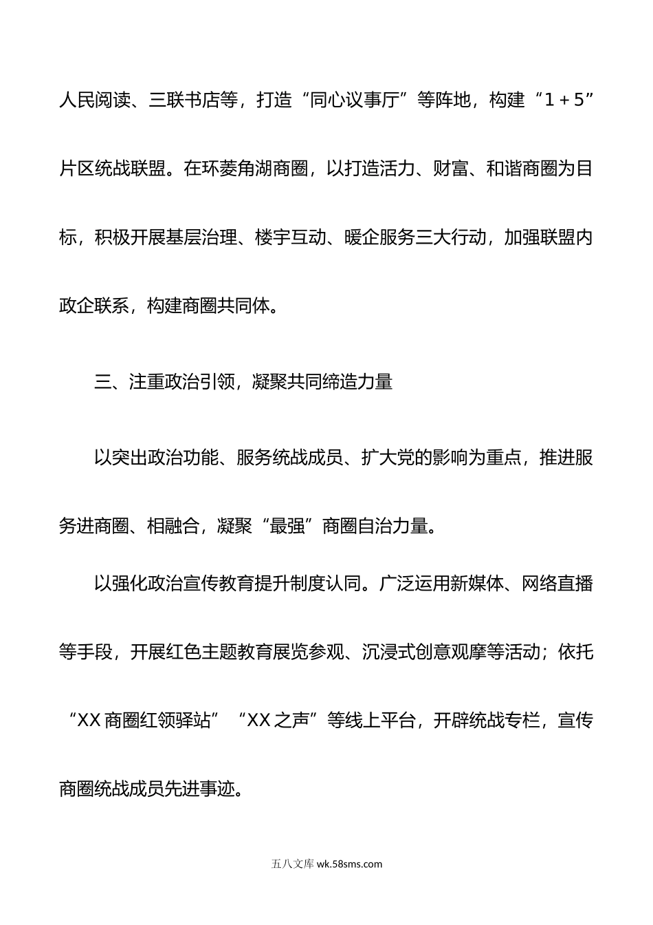 某区推动商圈统战工作交流材料.docx_第3页