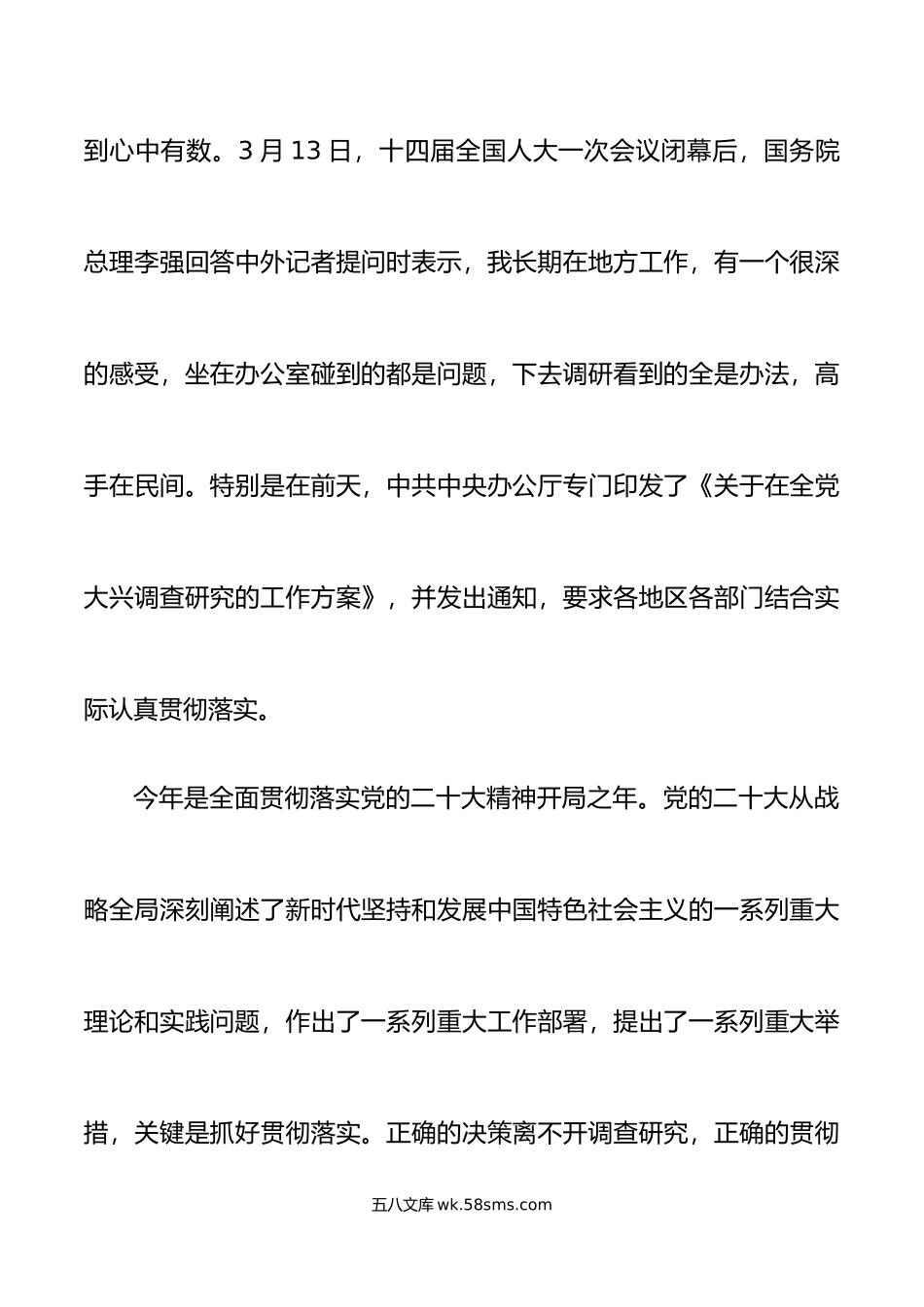 理论学习中心组大兴调查研究研讨发言材料心得体会.doc_第2页