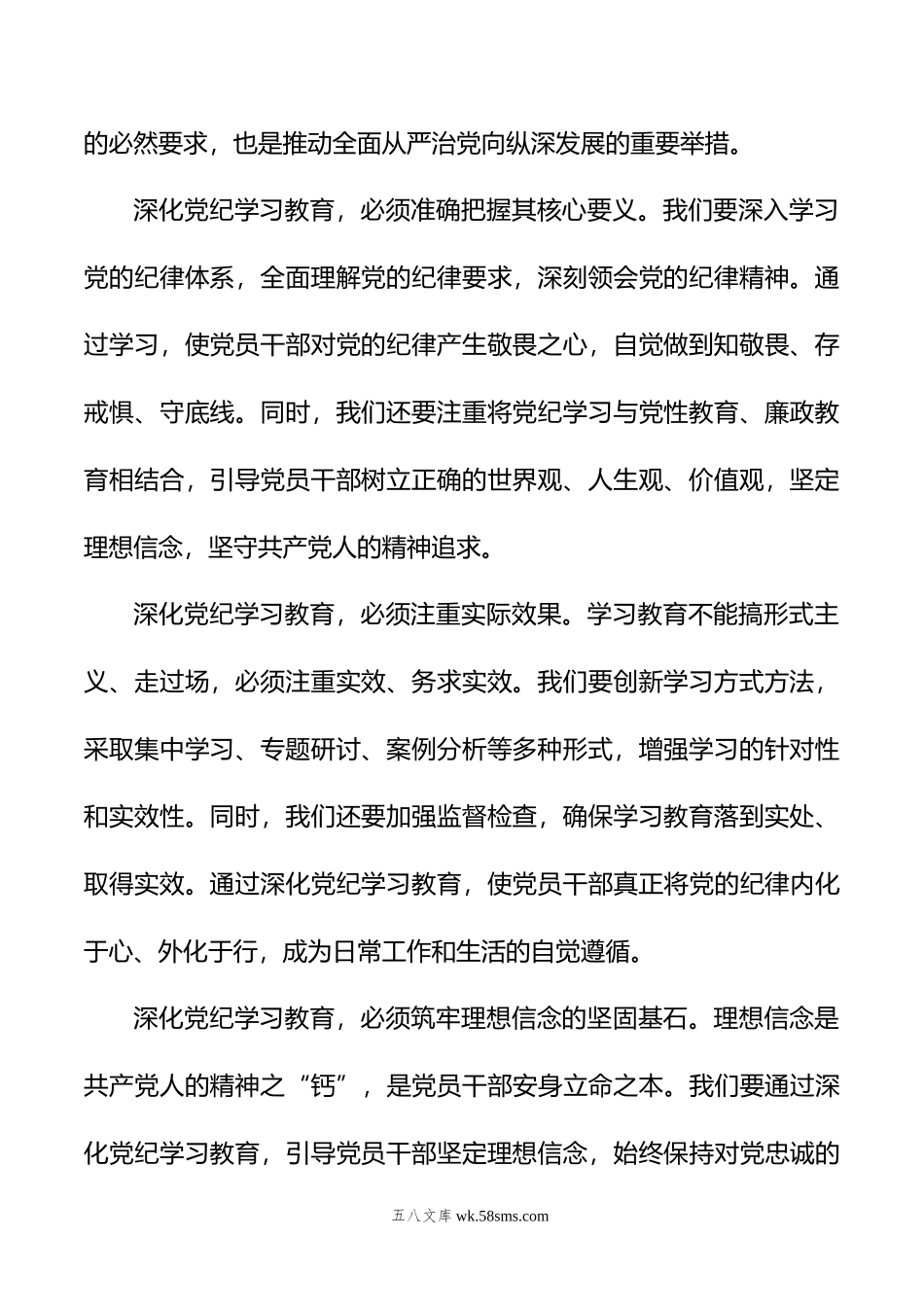 党纪学习教育研讨发言：深化党纪学习教育，夯实理想信念的坚固基石.doc_第2页