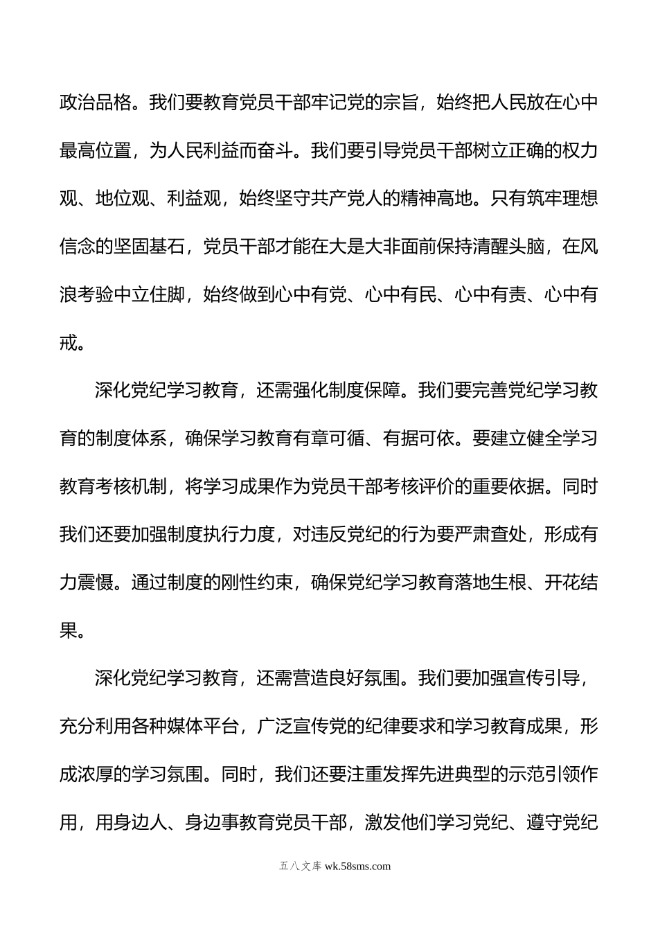 党纪学习教育研讨发言：深化党纪学习教育，夯实理想信念的坚固基石.doc_第3页