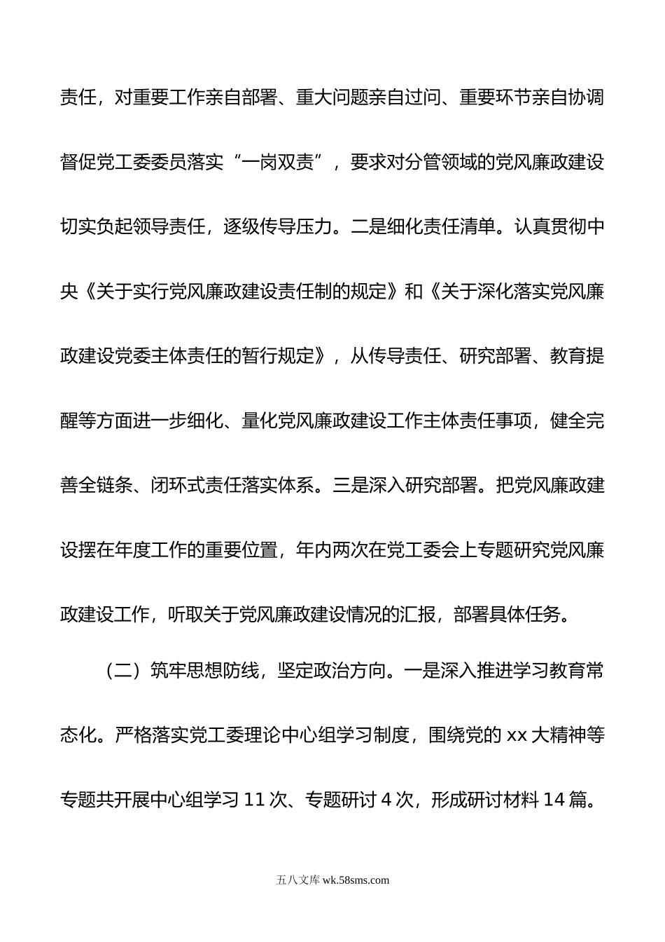 关于年度党风廉政建设责任制落实情况的报告.docx_第2页