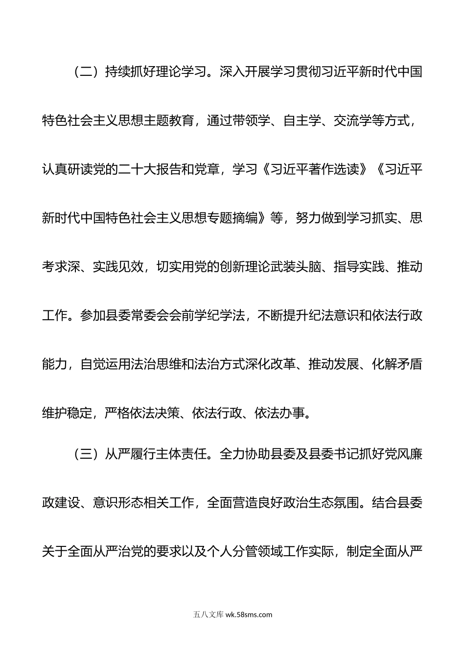 县委办公室主任述责述廉报告范文.doc_第2页