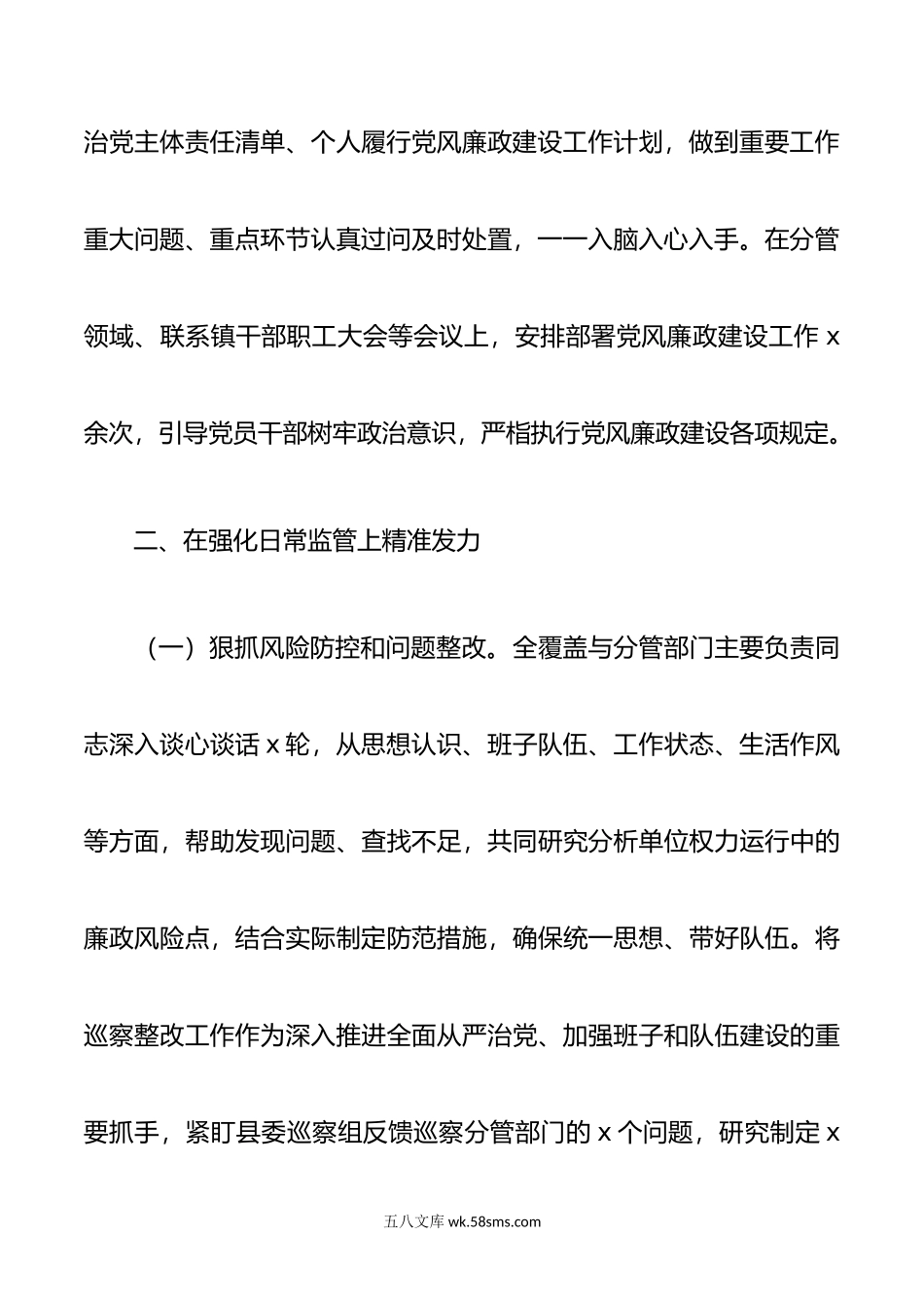 县委办公室主任述责述廉报告范文.doc_第3页