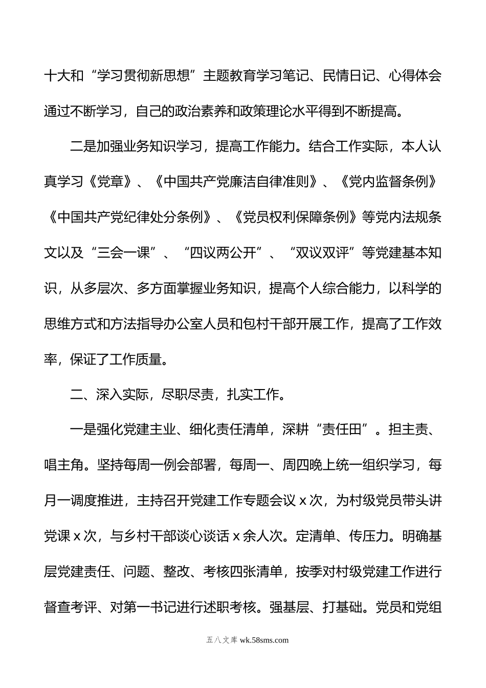 年度述职报告汇编（2篇）.docx_第3页