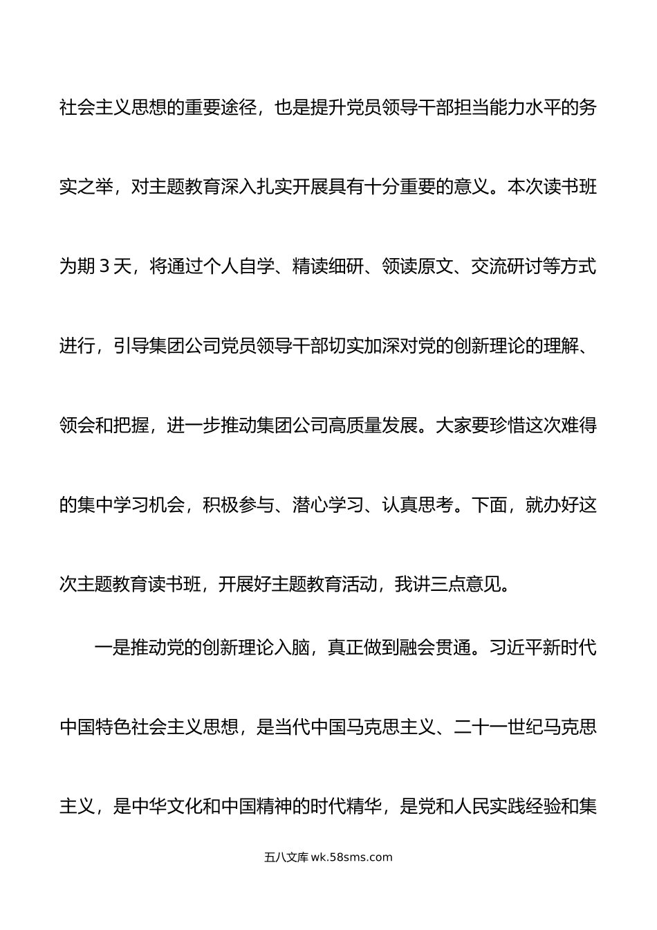 集团公司主题教育动员会议讲话企业.docx_第2页