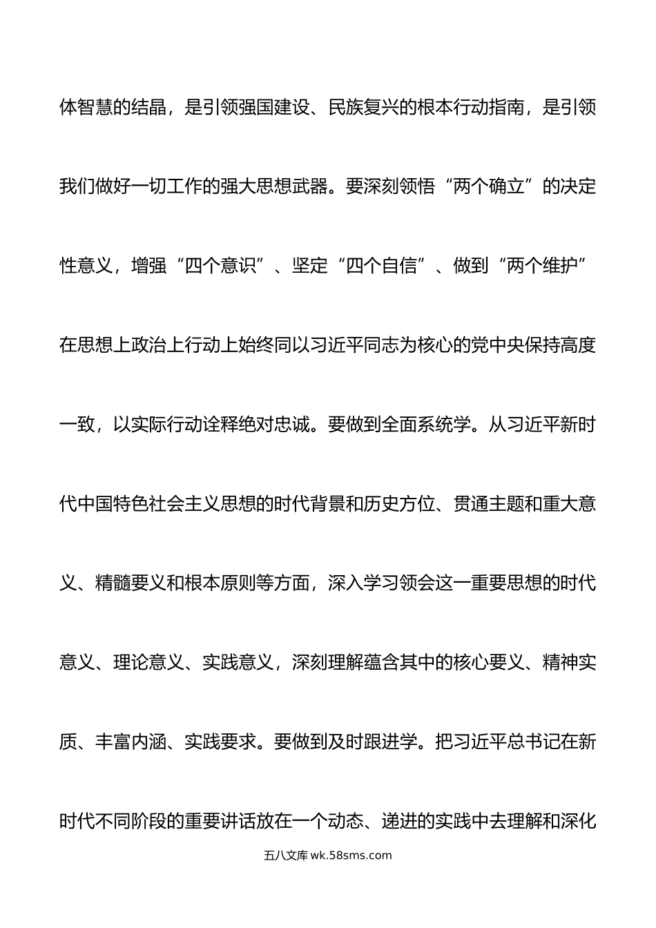 集团公司主题教育动员会议讲话企业.docx_第3页