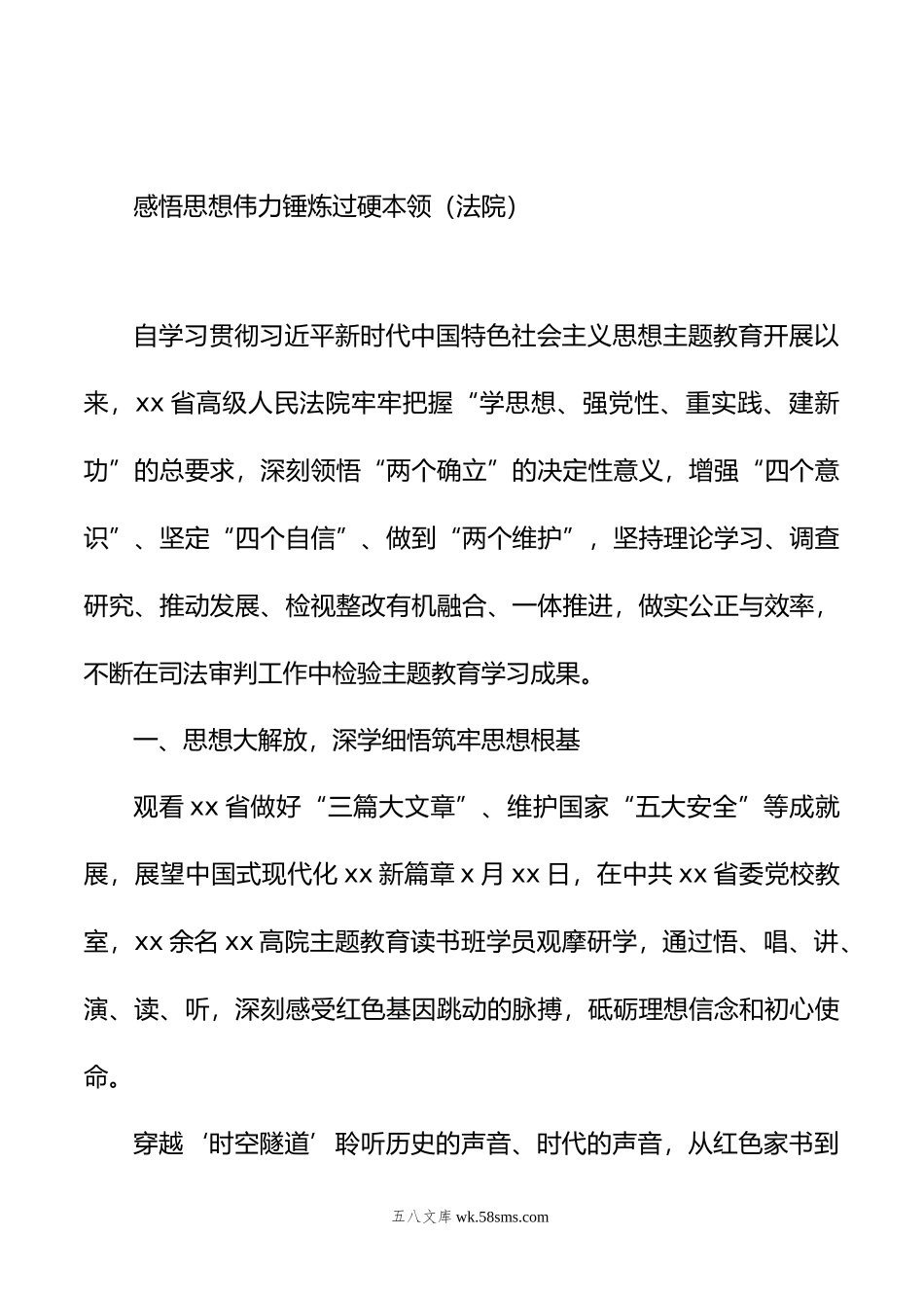 政法系统主题教育阶段性工作总结汇编（7篇）.docx_第3页