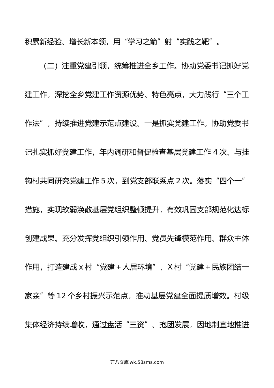 乡党委班子成员年抓党建工作述职报告汇编.docx_第3页