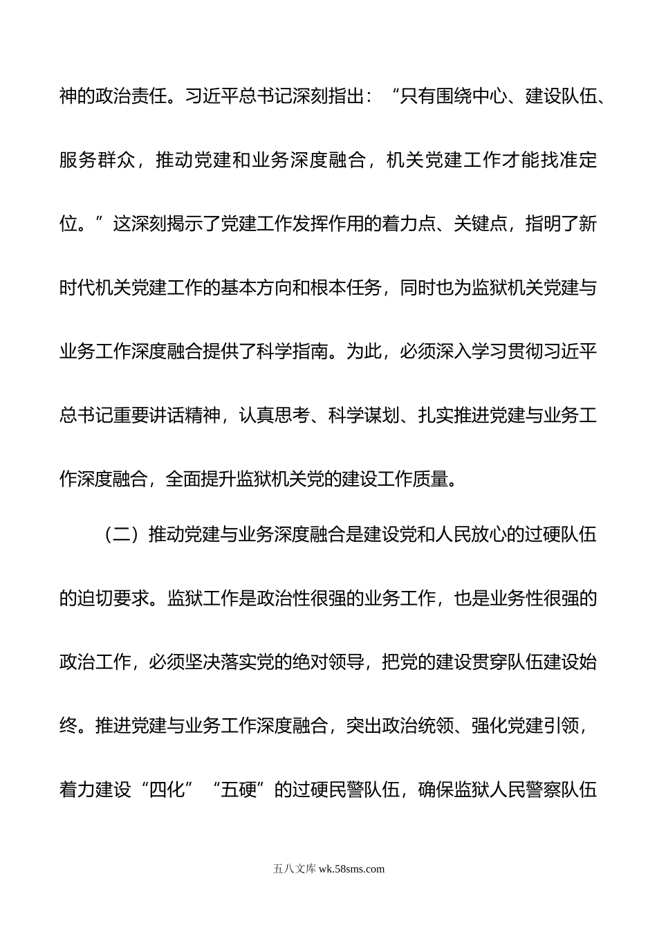 关于推进党建与业务工作深度融合的调研报告.docx_第2页