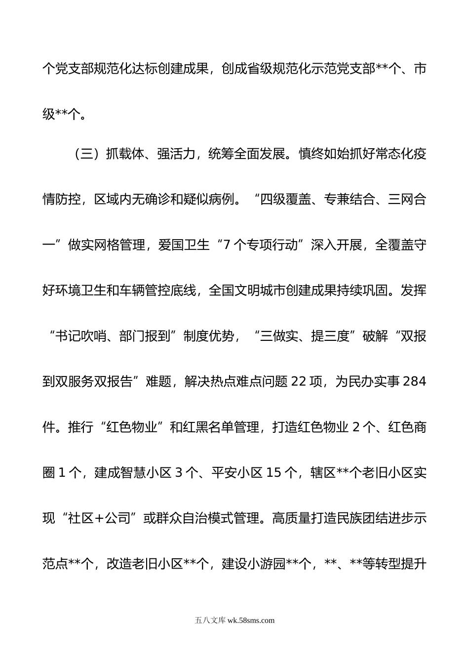 乡镇（街道）党（工）委书记抓基层党建工作述职报告.docx_第3页