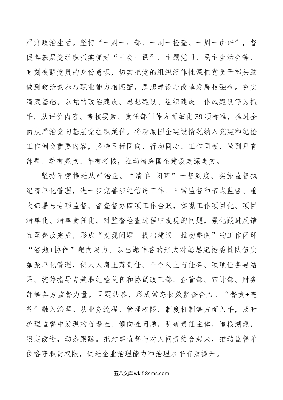 某企业在年清廉国企建设工作推进会上的发言.doc_第2页