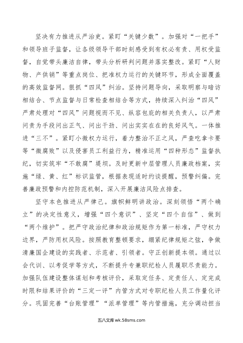 某企业在年清廉国企建设工作推进会上的发言.doc_第3页