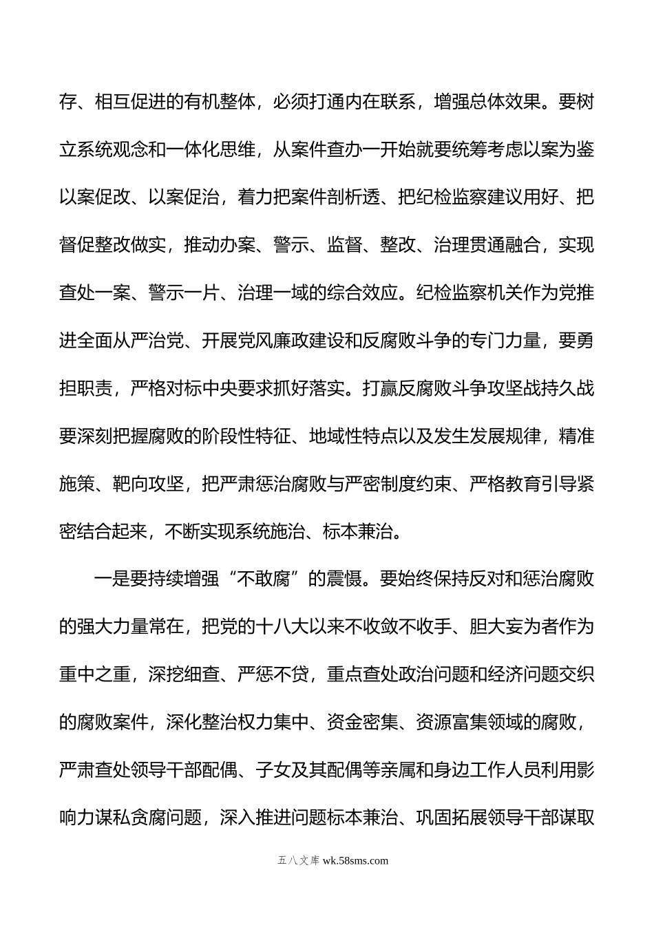 纪委书记在年纪检监察干部培训班上的研讨交流发言.doc_第2页