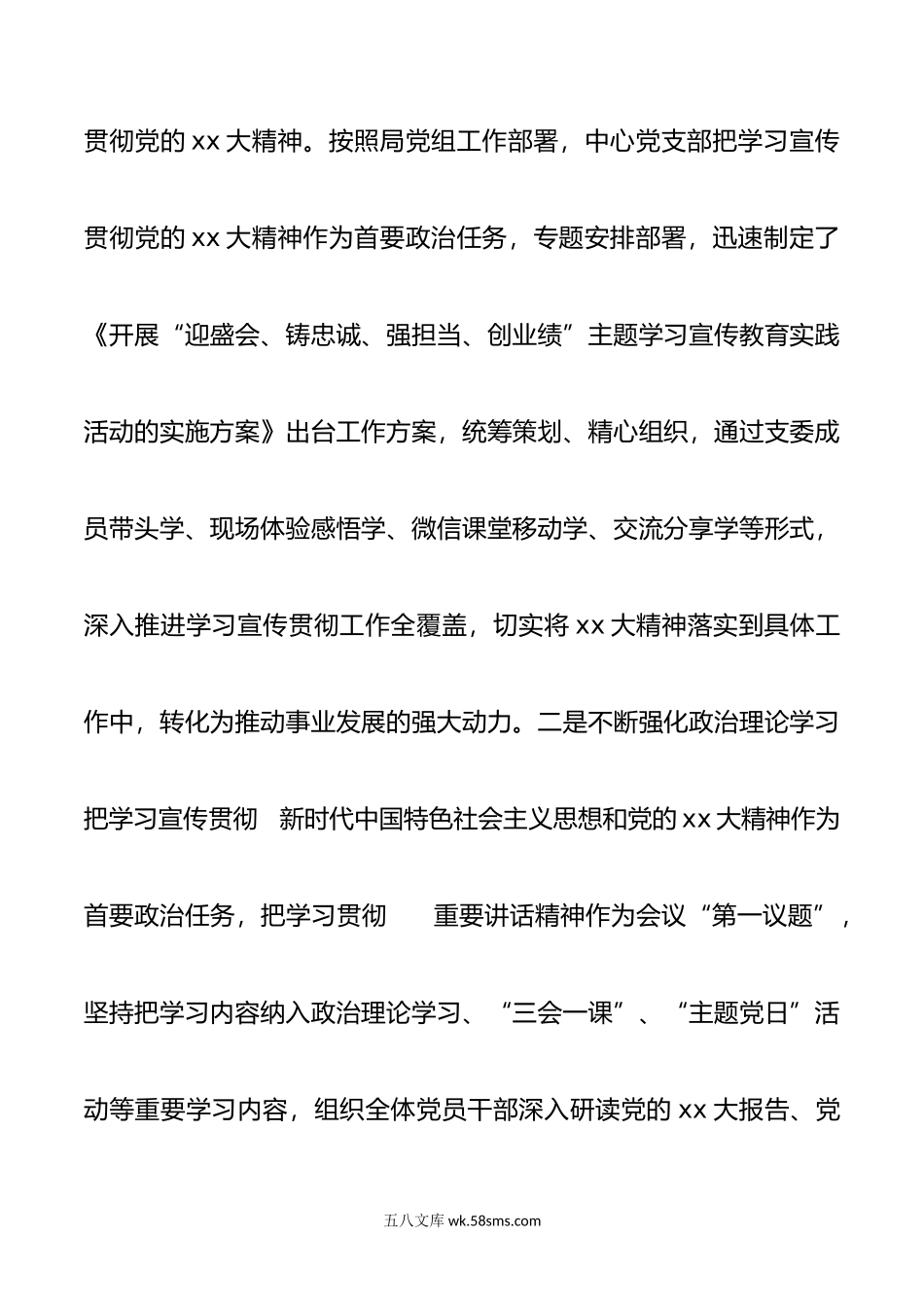 年抓基层党建工作述职暨述责述廉报告.docx_第2页