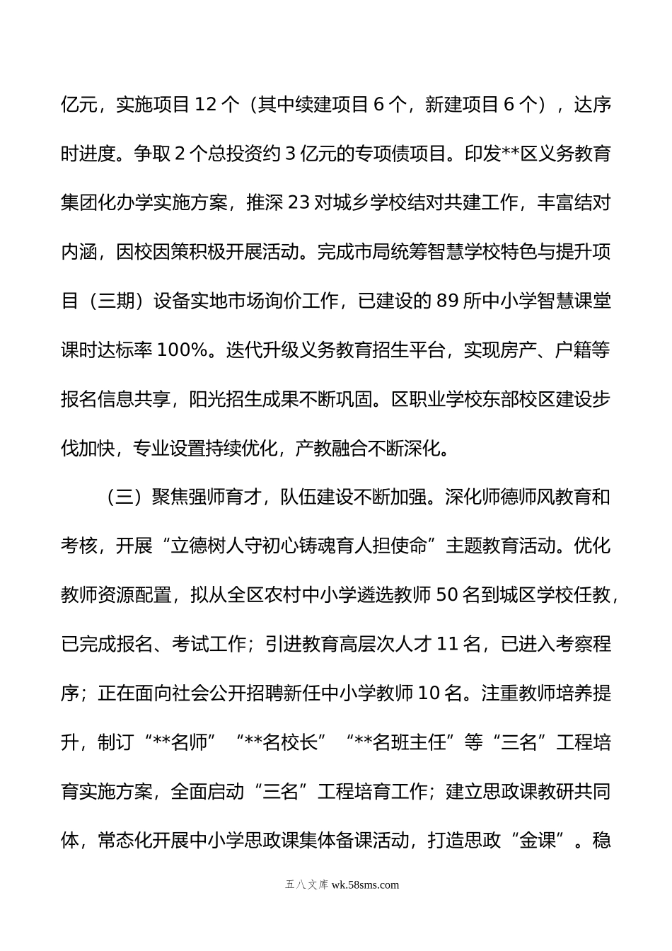 区教体局年上半年工作总结和下半年工作安排.docx_第2页