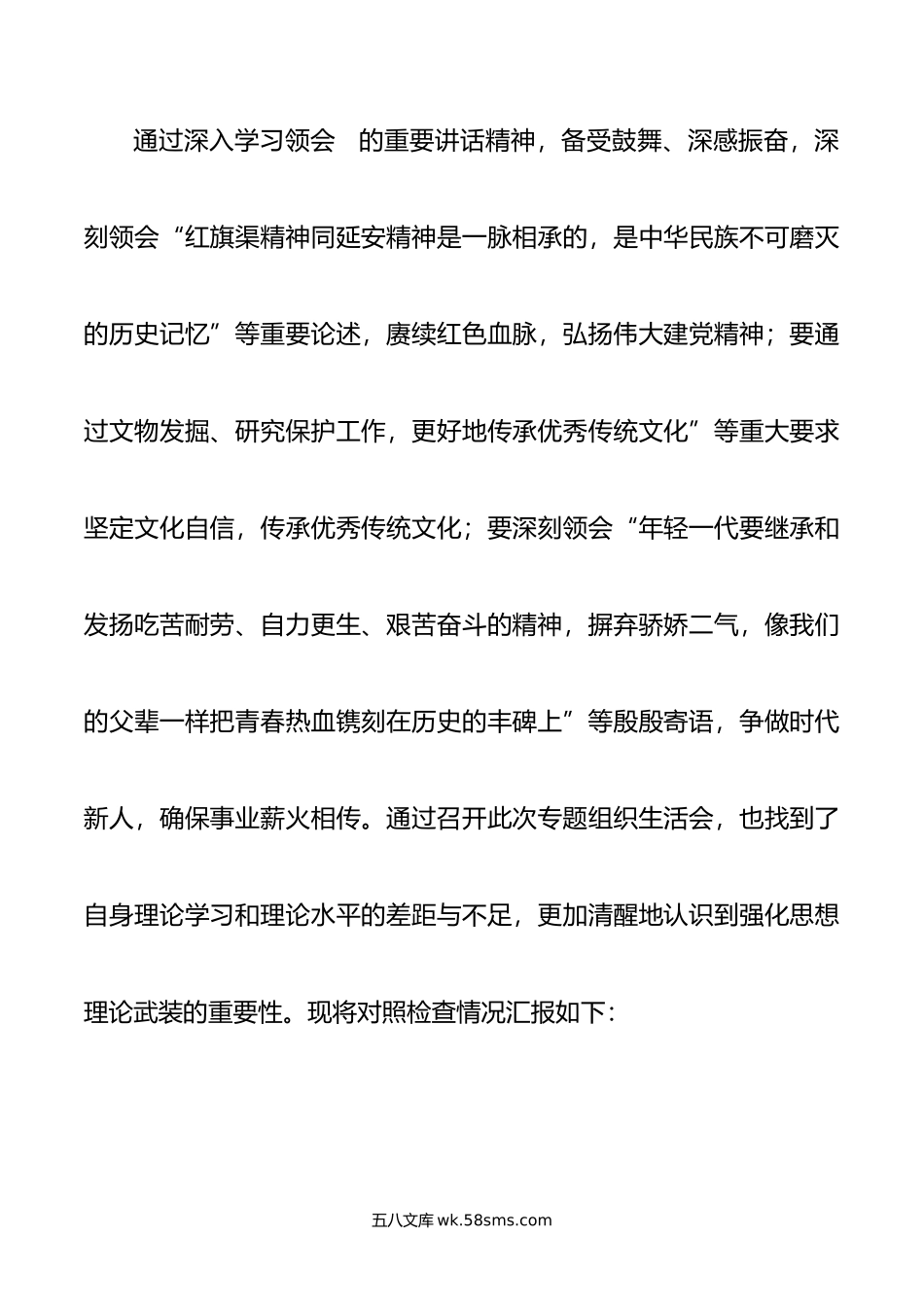 年开展大力弘扬红旗渠精神专题组织生活会个人对照检查材料范文3篇.doc_第2页