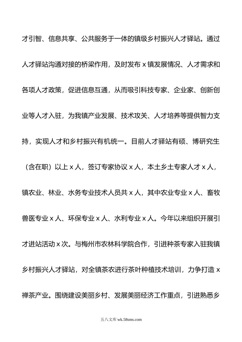 镇推进乡村振兴工作情况汇报.doc_第2页