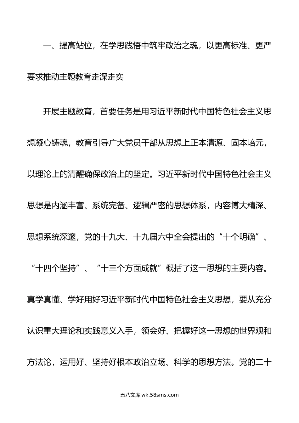 主题教育专题党课：学思想、悟原理、促发展 切实将主题教育成果转化为推动工作的强大动力.doc_第2页