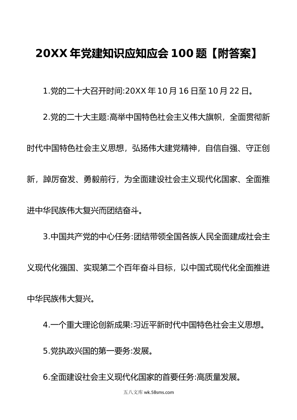 年党建知识应知应会100题附答案.docx_第1页