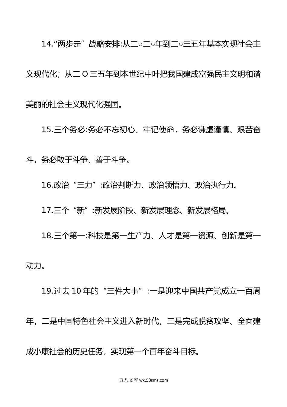 年党建知识应知应会100题附答案.docx_第3页