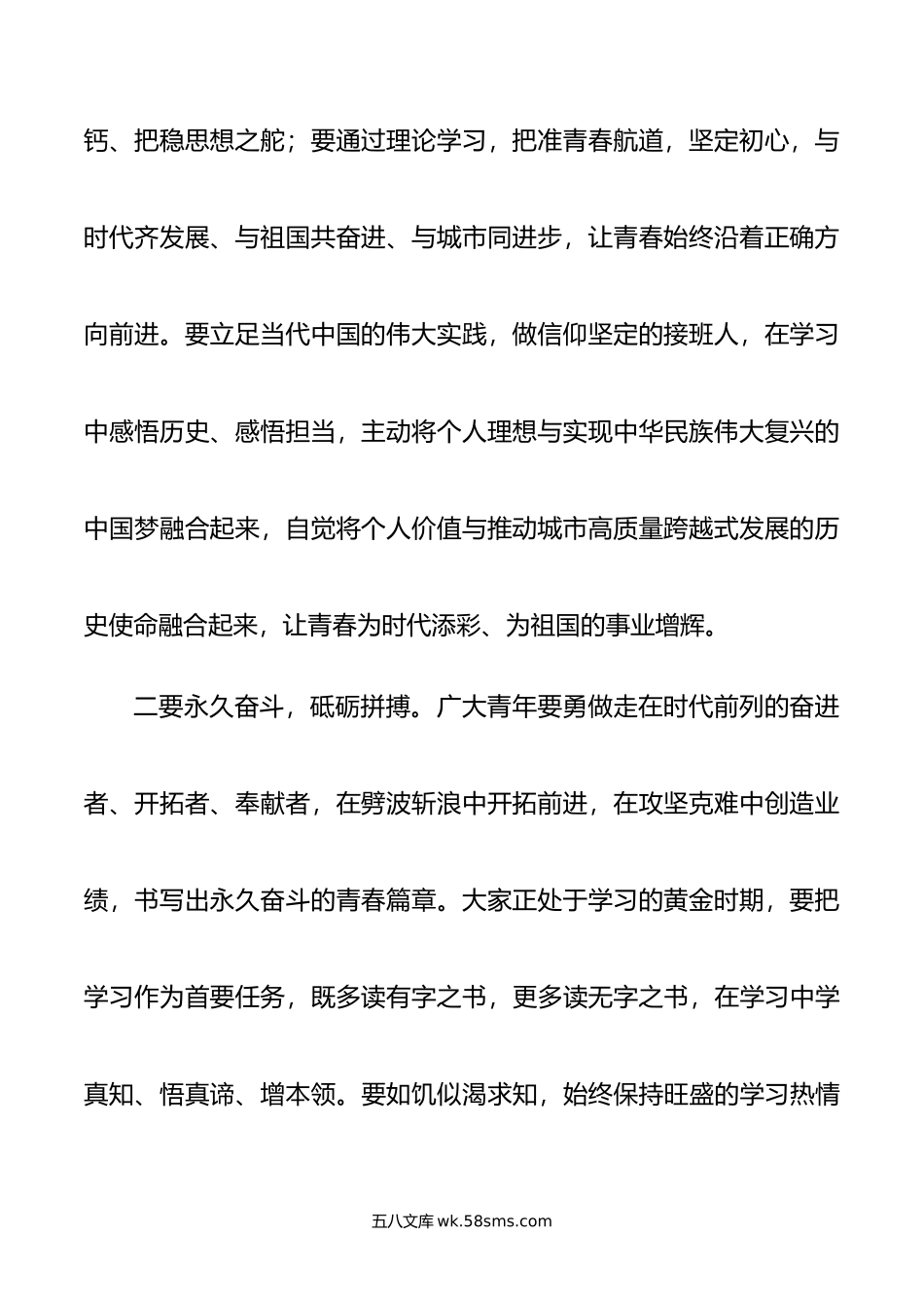 在五四青年座谈会上的讲话.doc_第2页