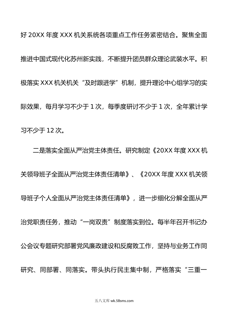 市直属机关年度全面从严治党和纪检工作计划.doc_第3页