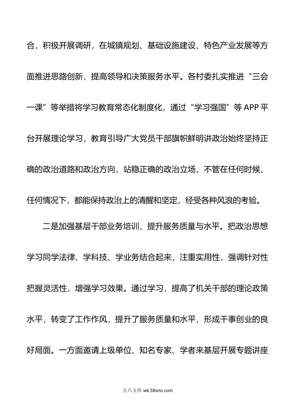 年浙江千万工程经验案例传题学习研讨心得体会发言材料.doc_第3页