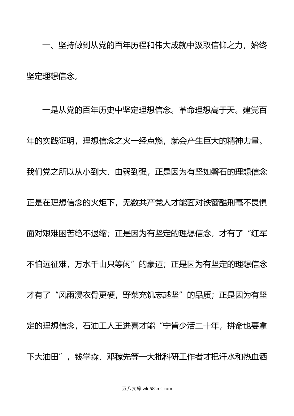 从党的百年历程和成就中汲取勇毅前行力量.doc_第2页