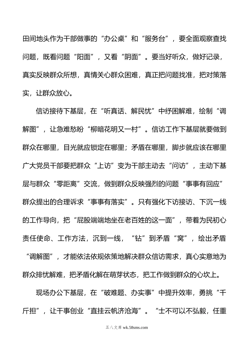 研讨发言：弘扬“四下基层”优良传统+推动主题教育走深走实.doc_第3页