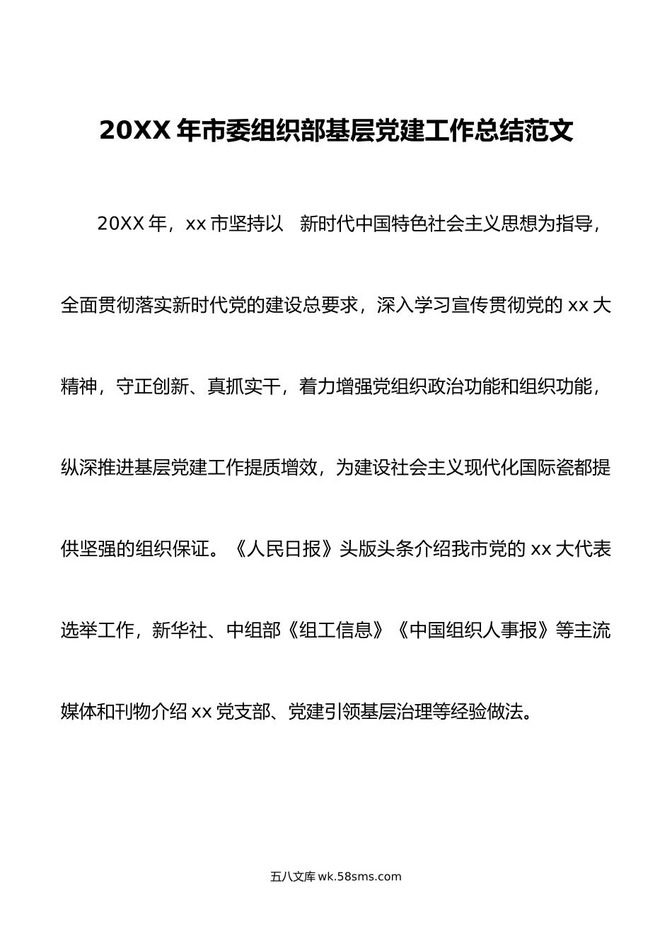 年市委组织部基层党建工作总结范文.docx_第1页