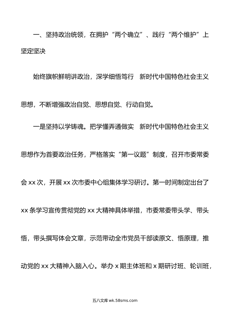 年市委组织部基层党建工作总结范文.docx_第2页