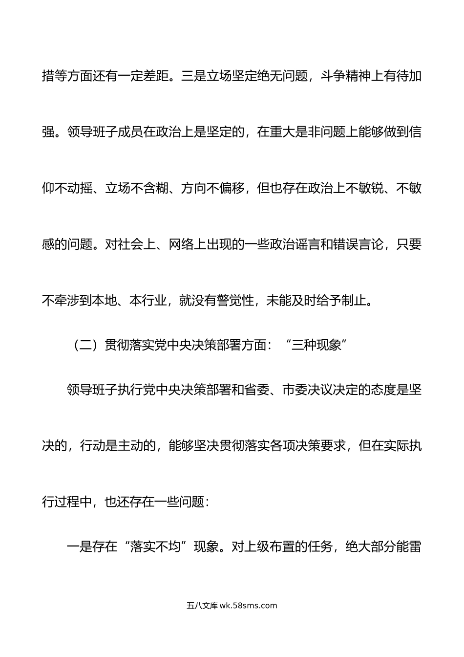 年局领导班子民主生活会检视剖析材料范文.doc_第3页